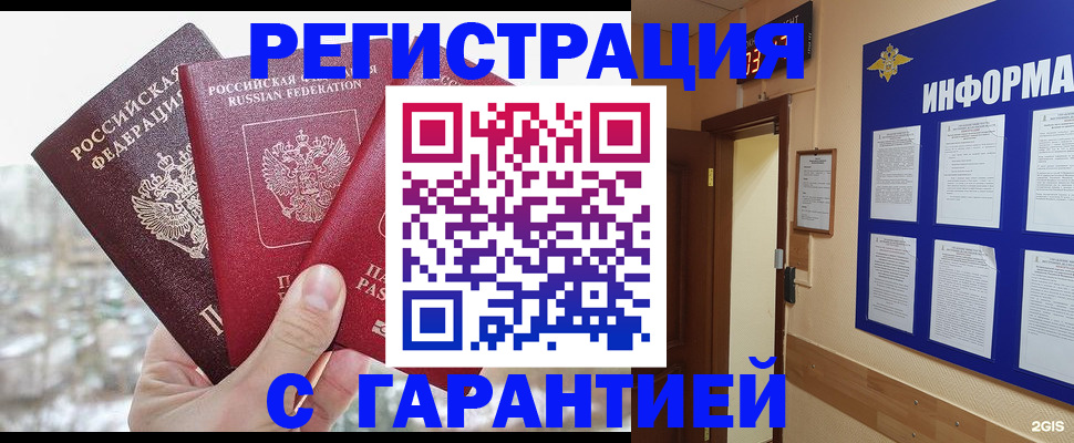 временная регистрация адрес в Нариманове