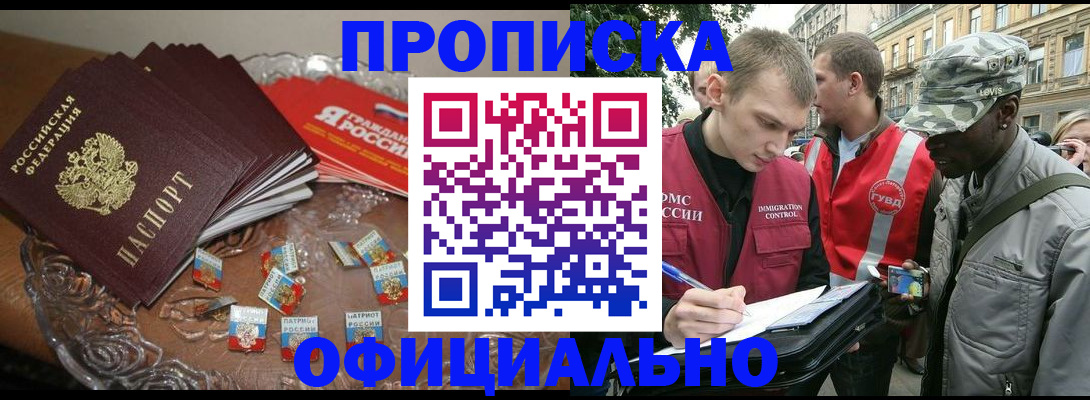 временная регистрация в квартире в Нариманове