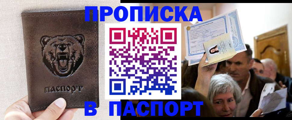 временная регистрация купить в Нариманове