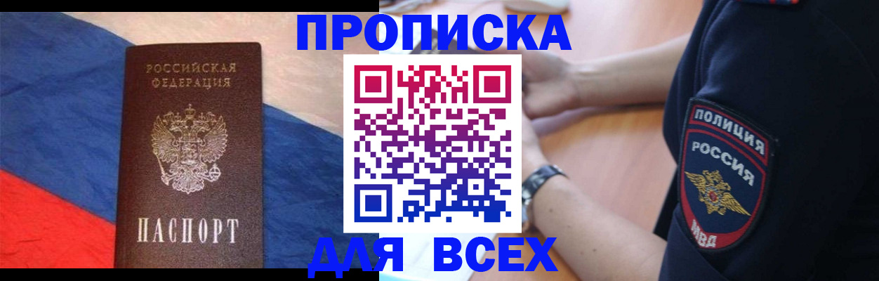временная регистрация 2025 в Нариманове