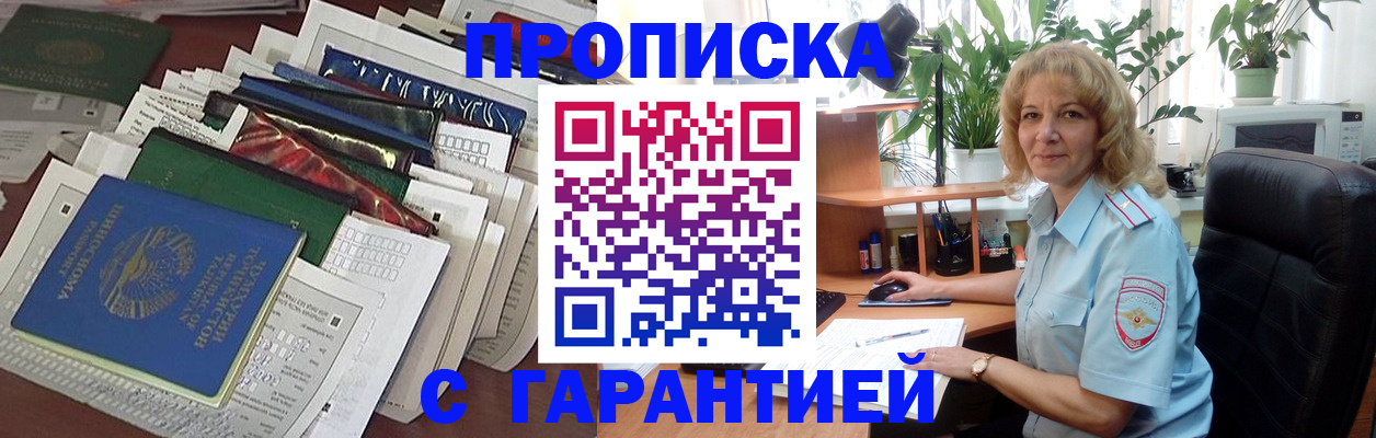 прописка для кредита в Нариманове