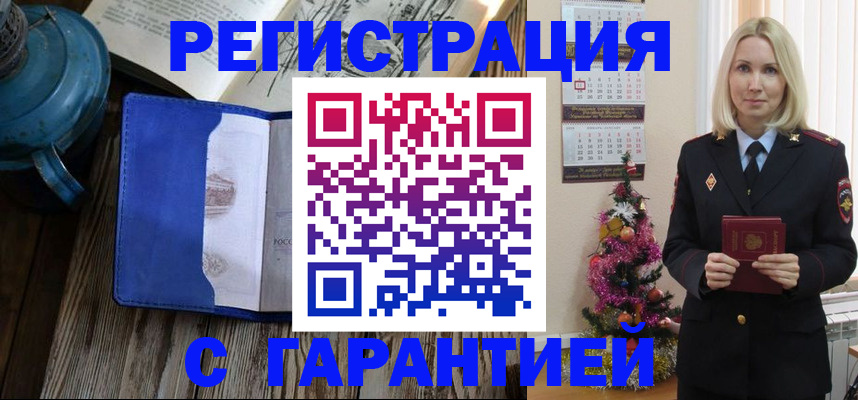 временная регистрация для школы в Нариманове