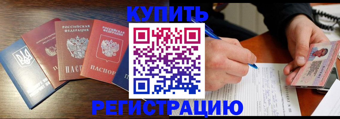 временная регистрация законно в Нариманове