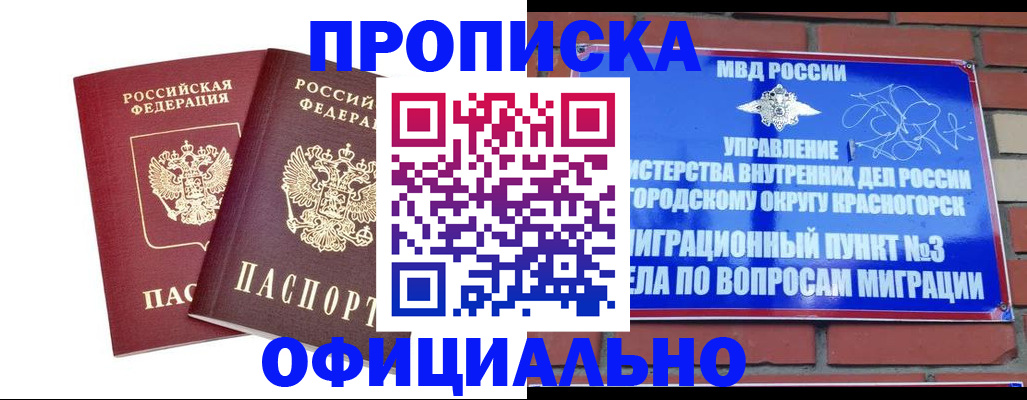 временная регистрация адрес в Нариманове