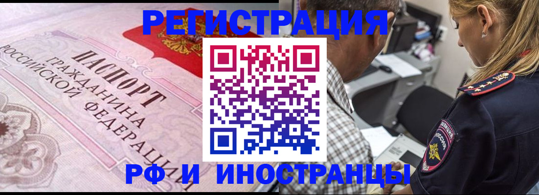 прописка для кредита в Нариманове