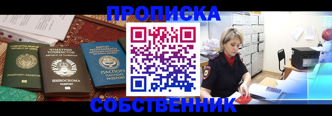 временная регистрация гарантия в Нариманове